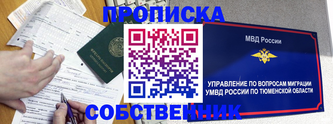 прописка в квартире в Сертолово